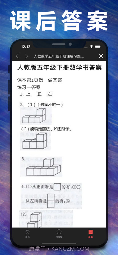 五年级数学下册截图4