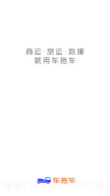 车拖车截图1 车拖车截图1