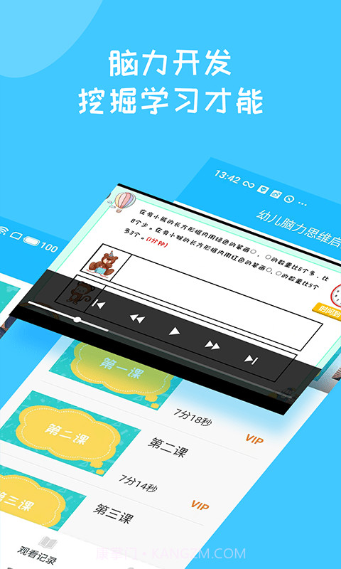 儿童早教思维训练截图2