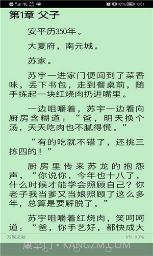 文渊阁小说截图3 文渊阁小说截图3