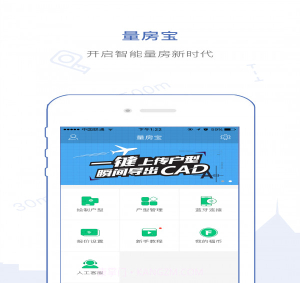 量房宝截图1 量房宝截图1