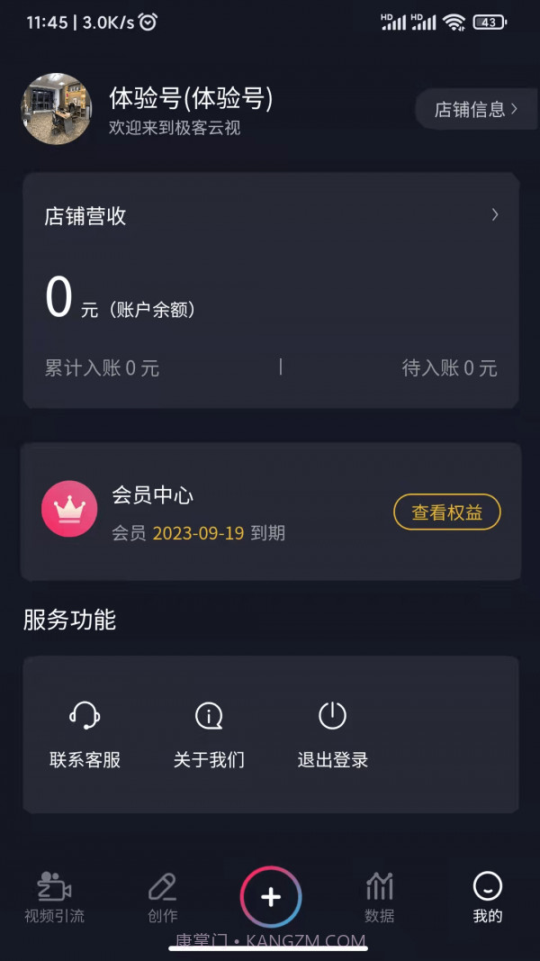 爆客推截图5 爆客推截图5