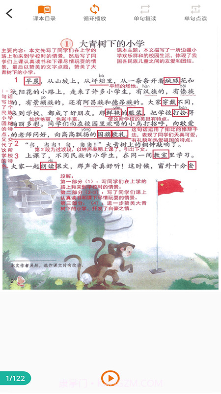 语文点读免费截图3