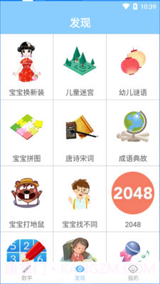 宝宝数学加减法截图5