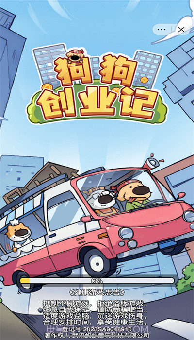 狗狗创业记截图2