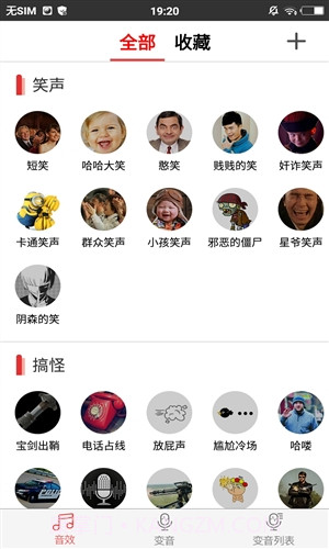 趣音截图2