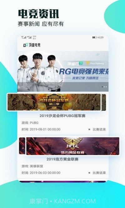 顶盛电竞游戏资讯截图1 顶盛电竞游戏资讯截图1