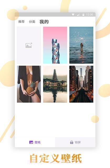 壁纸锁屏君v1.3.6截图1 壁纸锁屏君v1.3.6截图1