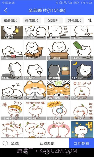图片恢复截图2