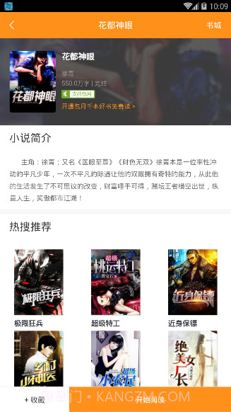 爱享阅读截图3 爱享阅读截图3