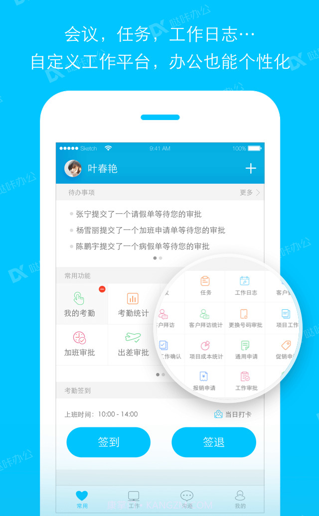 哒咔办公截图4 哒咔办公截图4