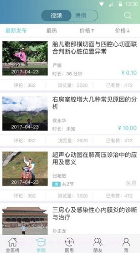 金医桥医生版超声V3.6.3 安卓最新版截图4