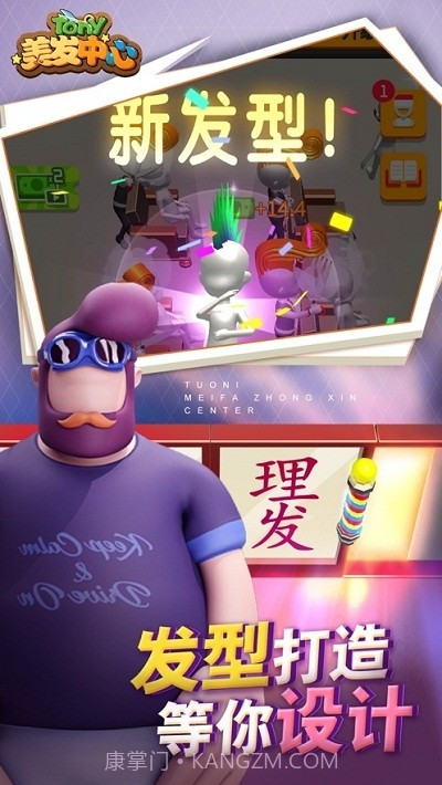 托尼理发屋截图4