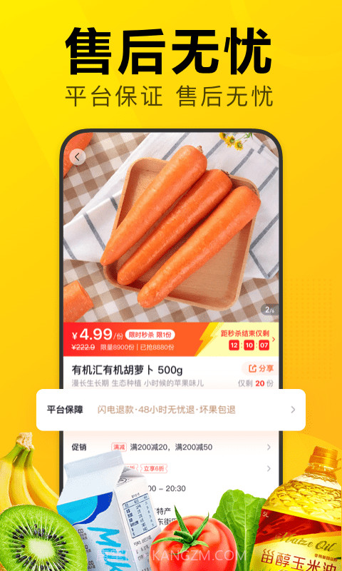 美团优选截图4 美团优选截图4
