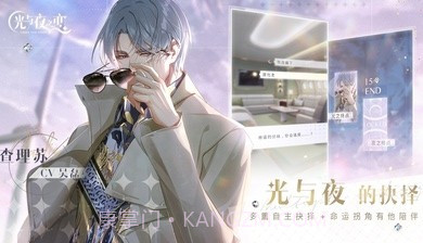 光与夜之恋云截图4