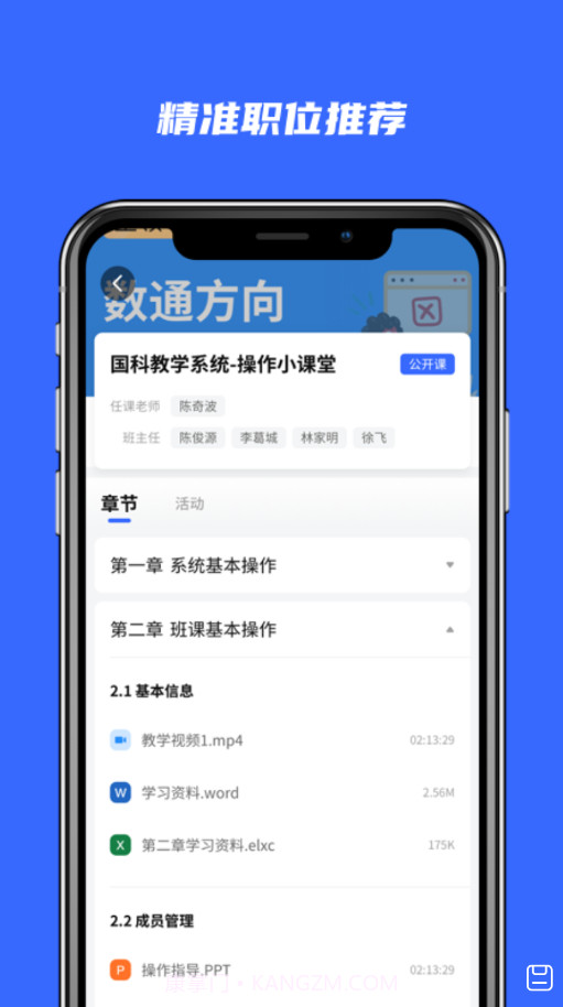 河狸学途截图2