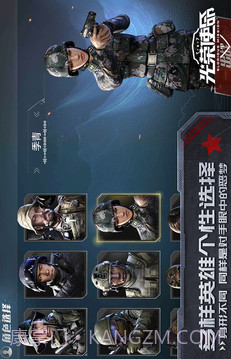 光荣使命最新版截图3