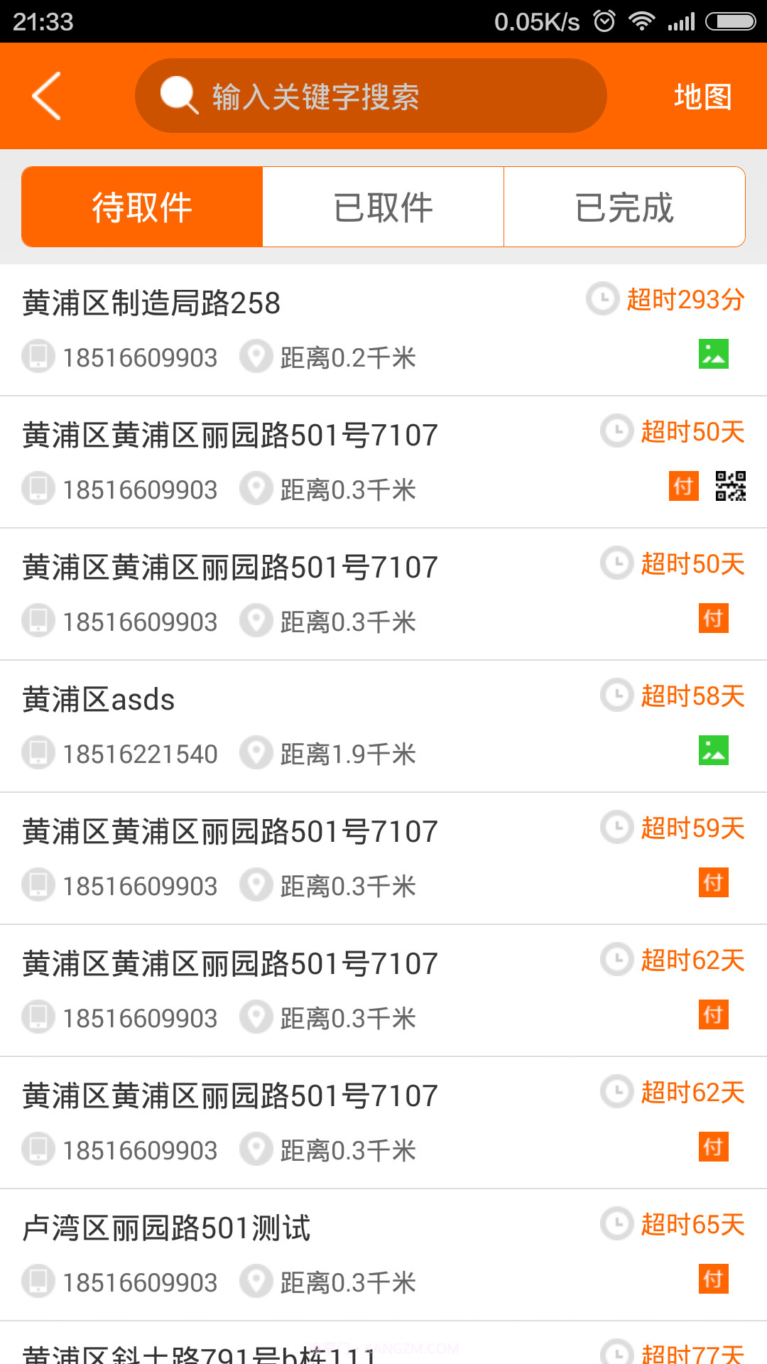 快递员神器截图2