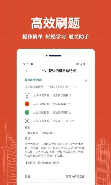注册税务师易题库截图1