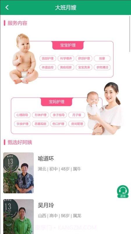 大班家政管理系统截图4 大班家政管理系统截图4