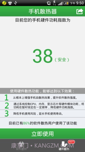 手机散热器截图4 手机散热器截图4