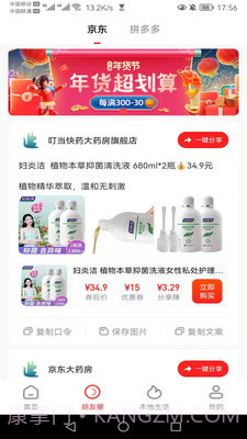 袋薯截图2 袋薯截图2