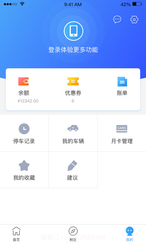 惠泊车截图3 惠泊车截图3