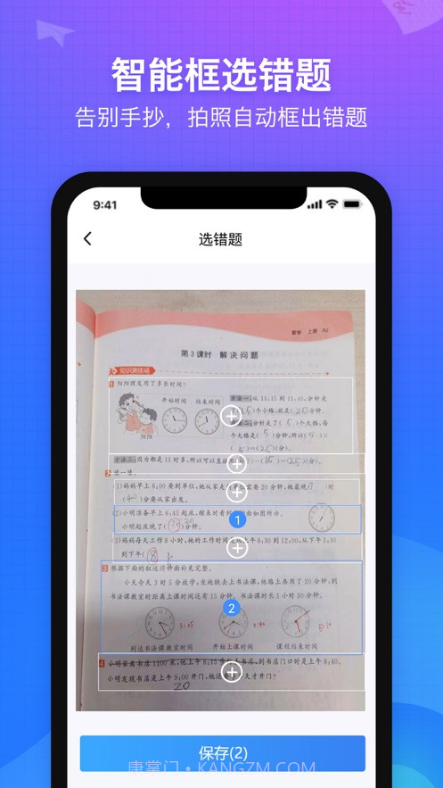 纠错大师截图1 纠错大师截图1