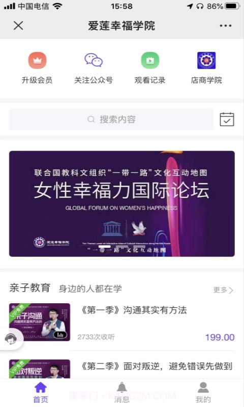 爱莲幸福学院截图1