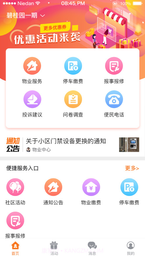 漳州生活截图1 漳州生活截图1