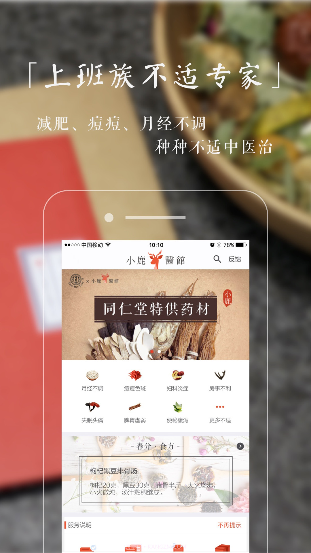小鹿医馆截图2 小鹿医馆截图2