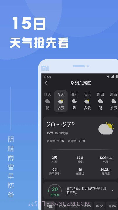 知己天气预报截图2 知己天气预报截图2