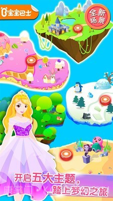 我的装扮小公主截图2 我的装扮小公主截图2