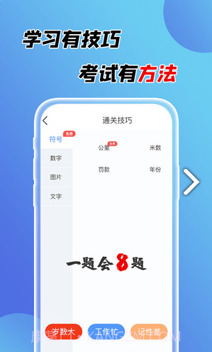 百分驾考截图1 百分驾考截图1