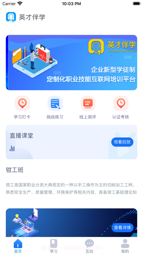英才伴学截图4