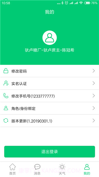 东亚农务截图1 东亚农务截图1