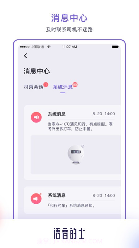 语音的士司机端截图1 语音的士司机端截图1