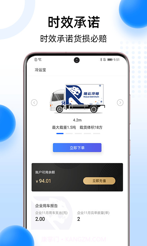 冷运宝货主版截图1 冷运宝货主版截图1