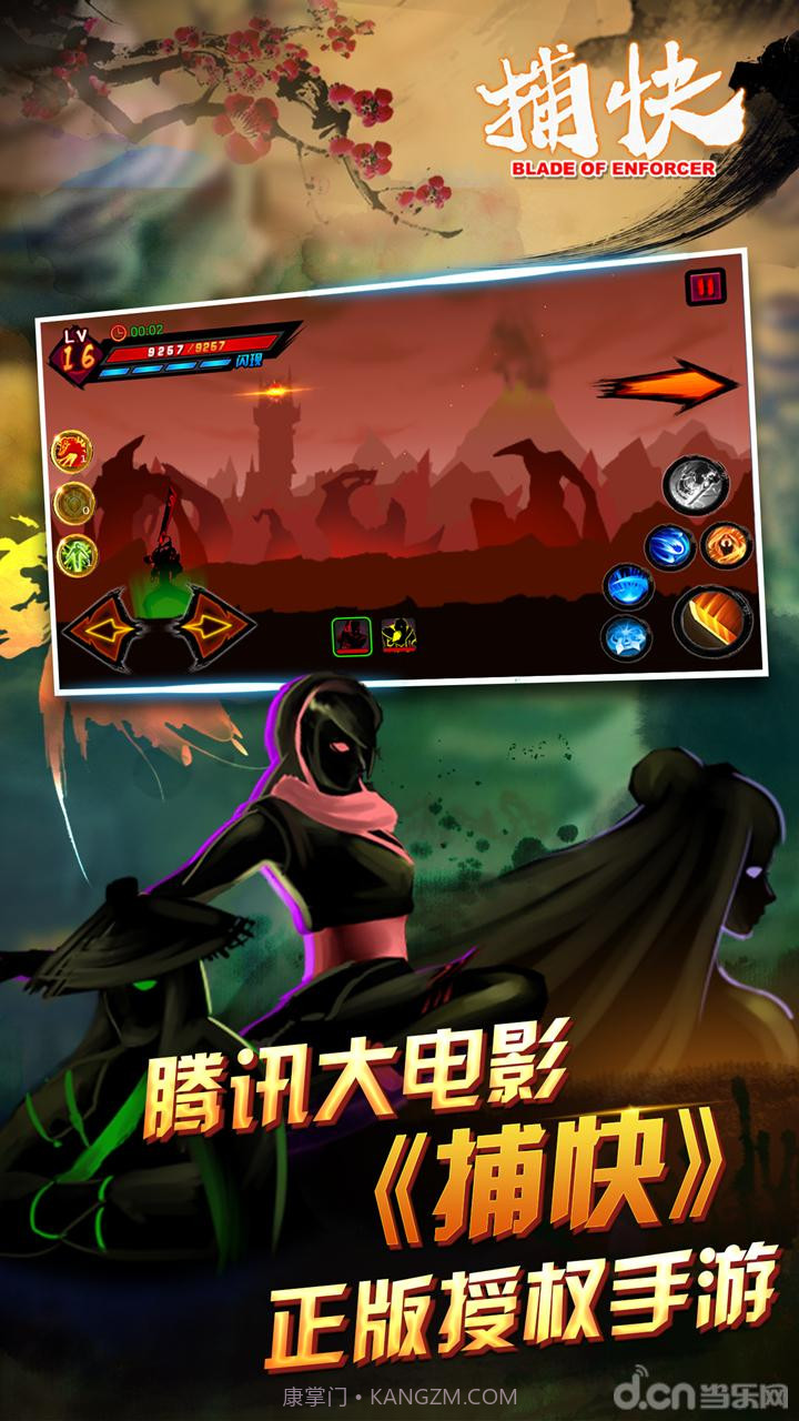 捕快截图2 捕快截图2