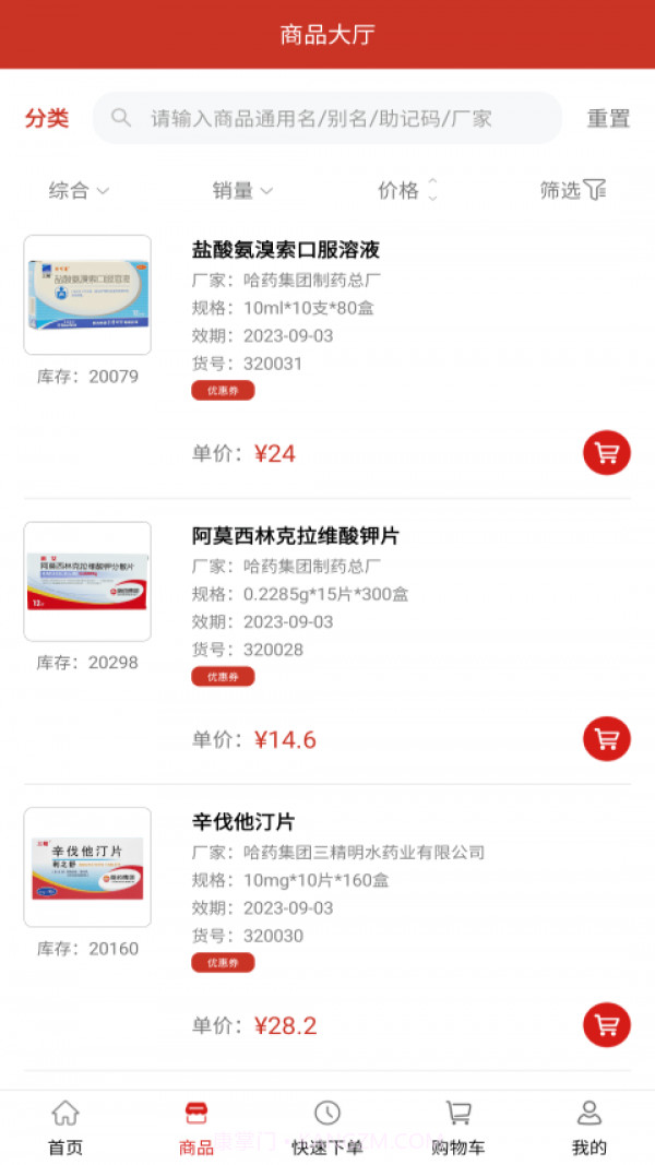 药纷采截图3 药纷采截图3