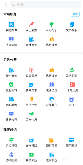 浙江智慧法院截图2 浙江智慧法院截图2