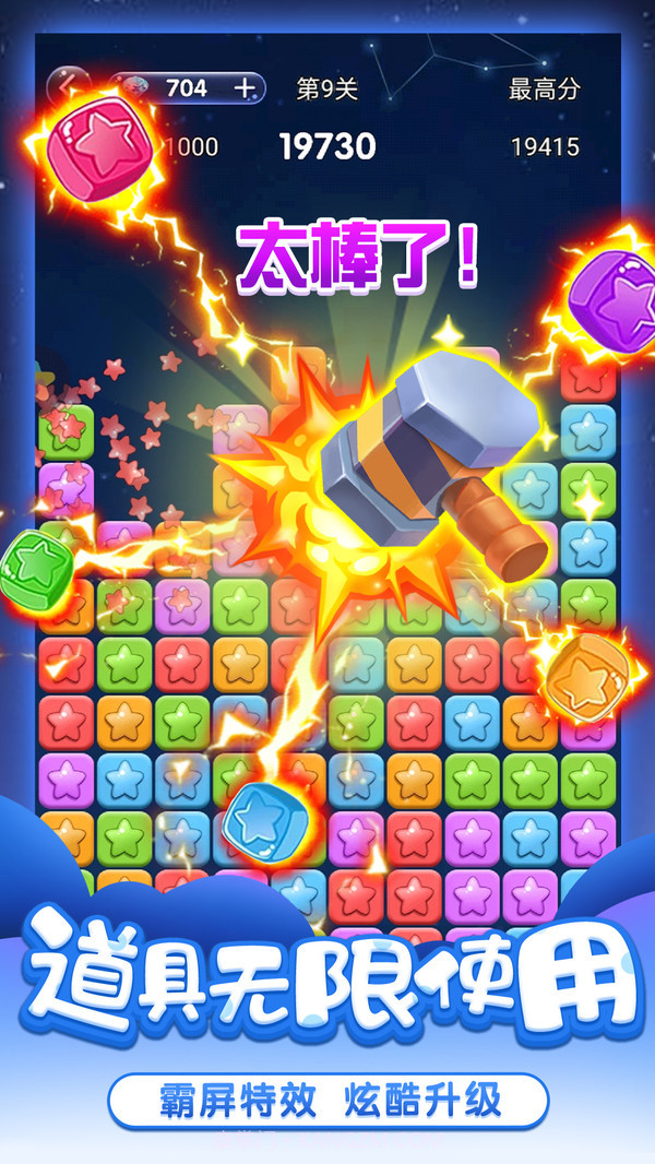 天天消星星截图4