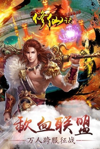 修仙决仙界区截图1 修仙决仙界区截图1