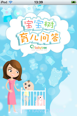 宝宝树育儿问答截图1