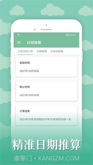 雅诺日历截图2 雅诺日历截图2
