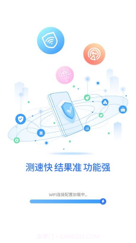 全能wifi测速截图2