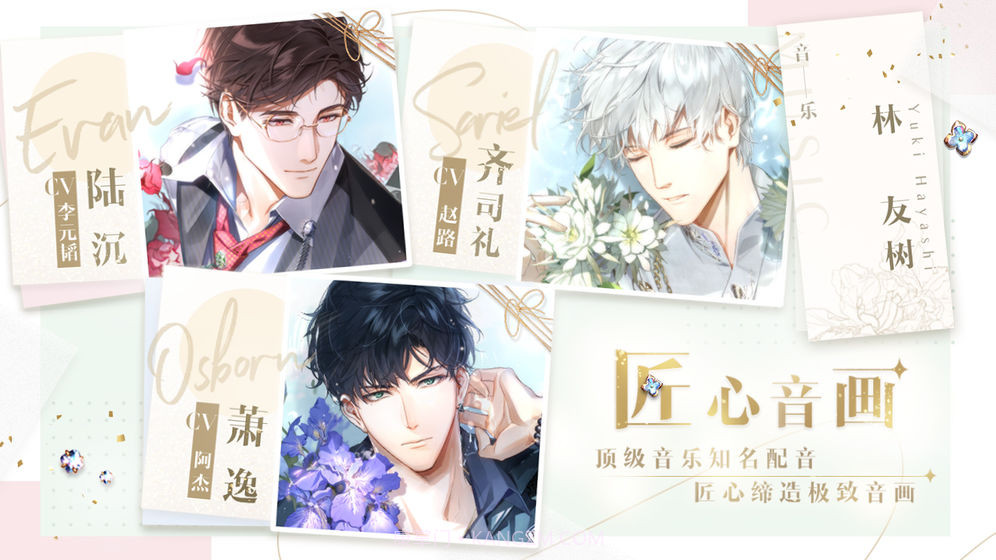 光与夜之恋官方截图2