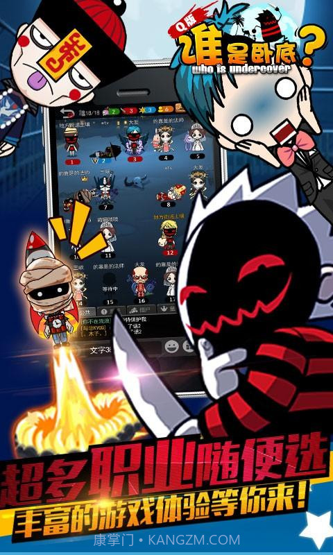 谁是卧底之杀人游戏截图4 谁是卧底之杀人游戏截图4