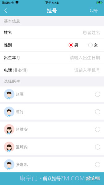 致医云管家截图3 致医云管家截图3