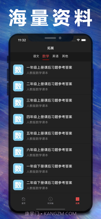 五年级数学下册截图3